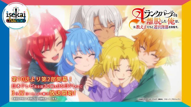 《脱离了A级队伍的我，和从前的徒弟们前往迷宫深处。》公开第二部 PV 及主视觉图，追加声优，该作正在播出中！-二次元COS分享次元吧