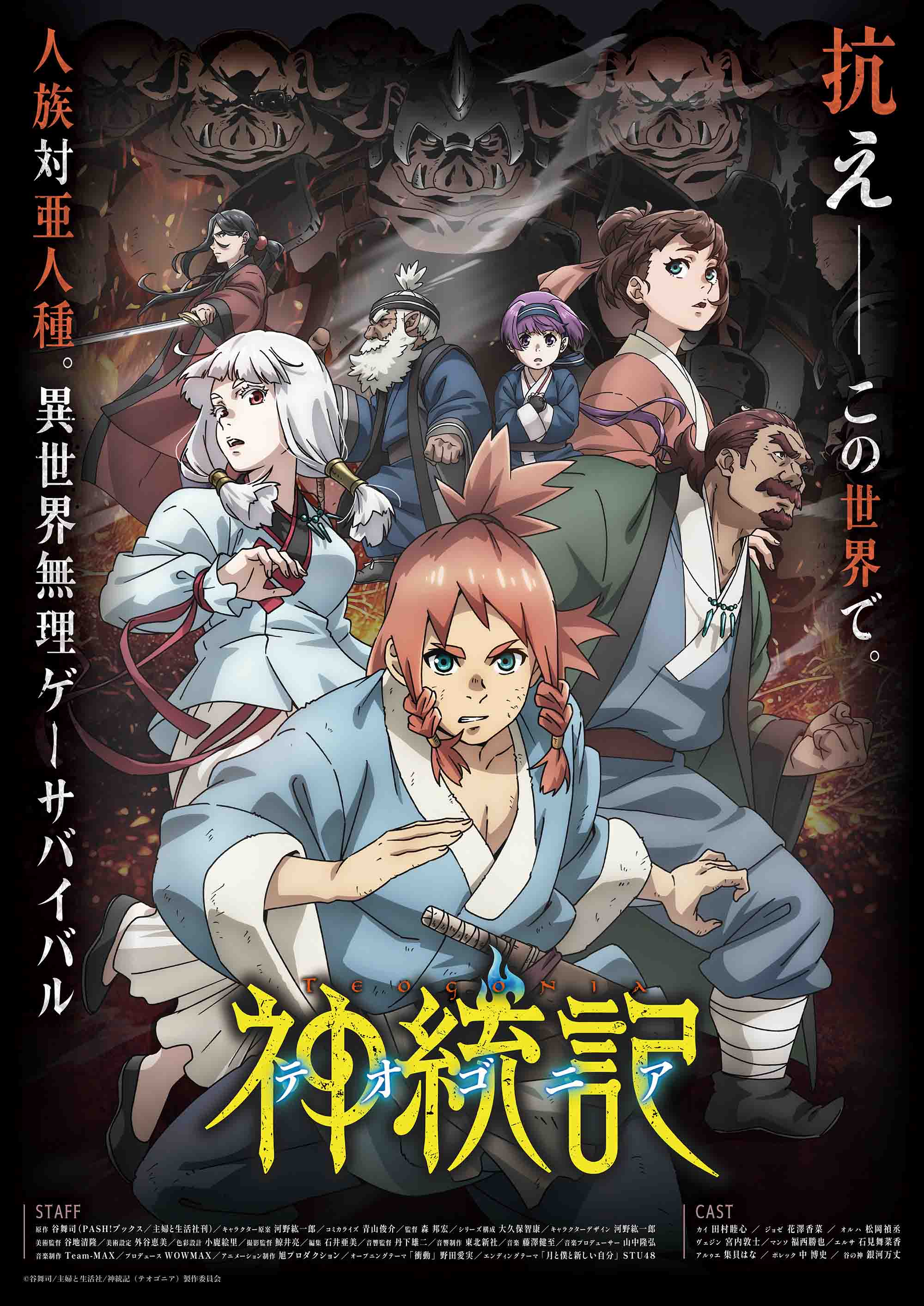 《神统记》公开主视觉图，新增声优阵容， 4 月 11 日开播！-二次元COS分享次元吧