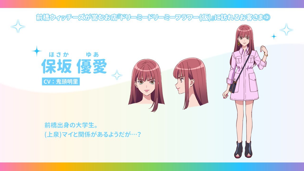 图片[2]-二次元COS分享SUNRISE 原创电视动画《前桥魔女》新增声优，2025 年 4 月 6 日开播！-二次元COS分享次元吧