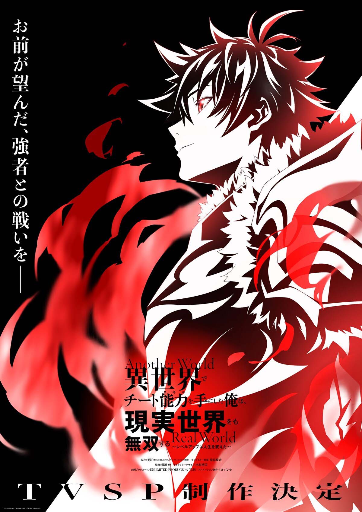 图片[1]-二次元COS分享《在异世界获得超强能力的我，在现实世界照样无敌～等级提升改变人生命运～》宣布制作新作 TVSP 动画，并公开决定制作 PV 、先导视觉图，详情待后续发表！-二次元COS分享次元吧