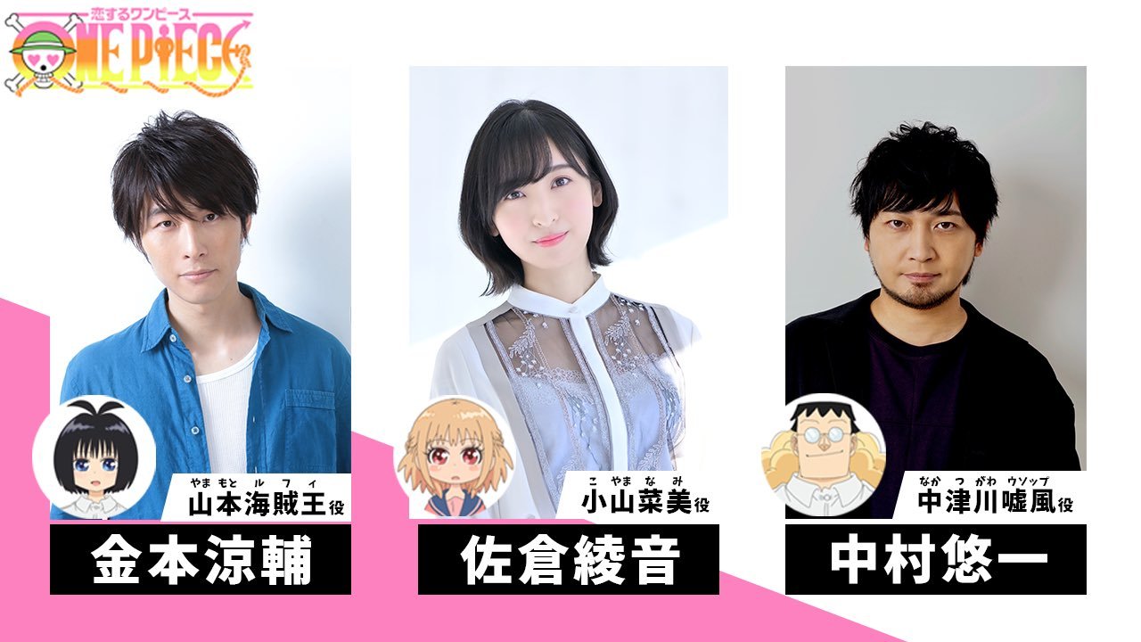 图片[3]-二次元COS分享航海王”衍生作品，伊原大贵原作漫画《恋爱的 ONE PIECE / 航海王谈恋爱》宣布改编为竖屏短动画，将于 4 月 1 日起连续五日每日播出！-二次元COS分享次元吧