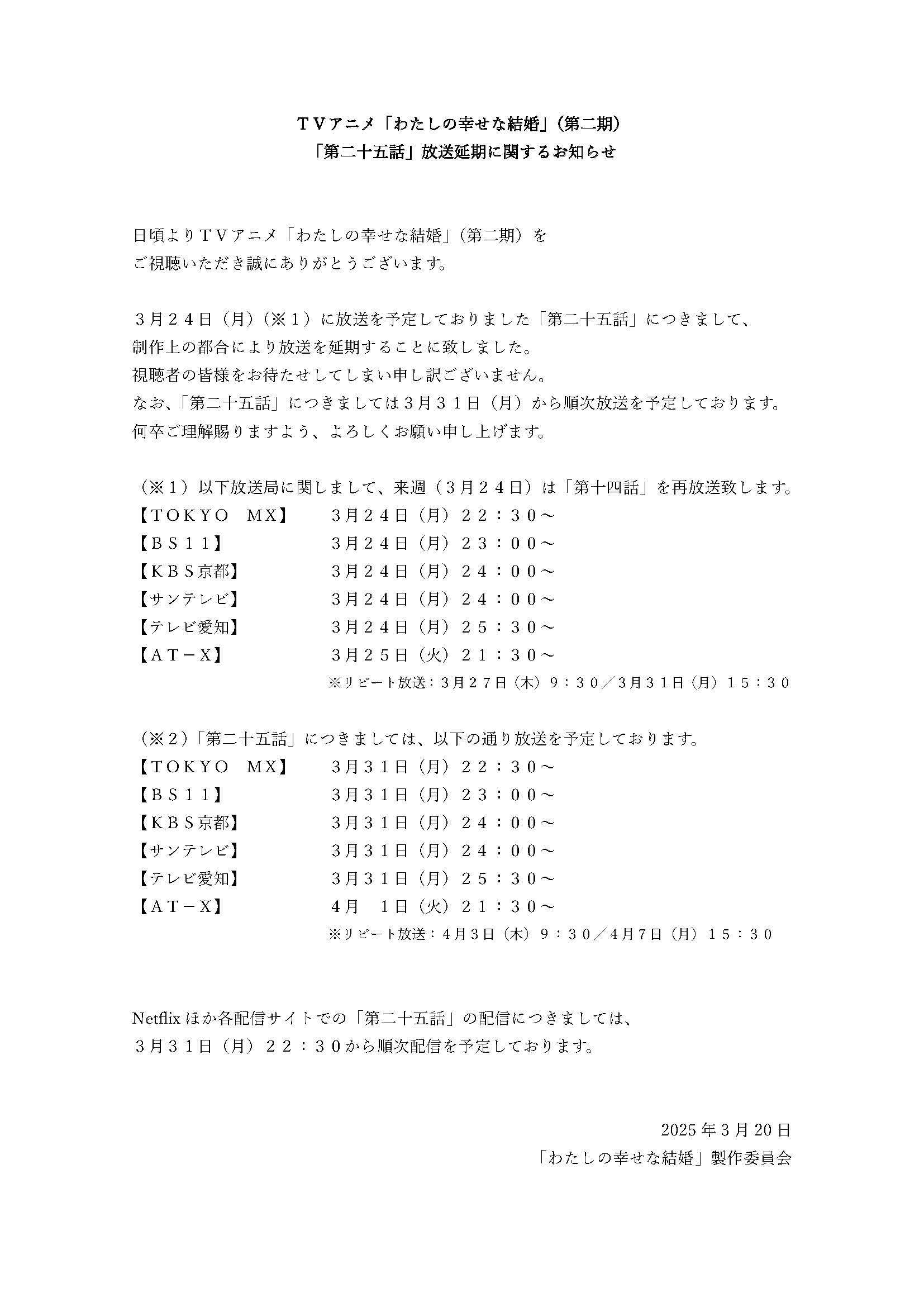 图片[2]-二次元COS分享《我的美好婚事 / 我的幸福婚约》第二季宣布因制作原因推迟第 25 集播出时间， 3 月 24 日将重播第 24 集，第 25 集将在 3 月 31 日播出。 ​​​-二次元COS分享次元吧