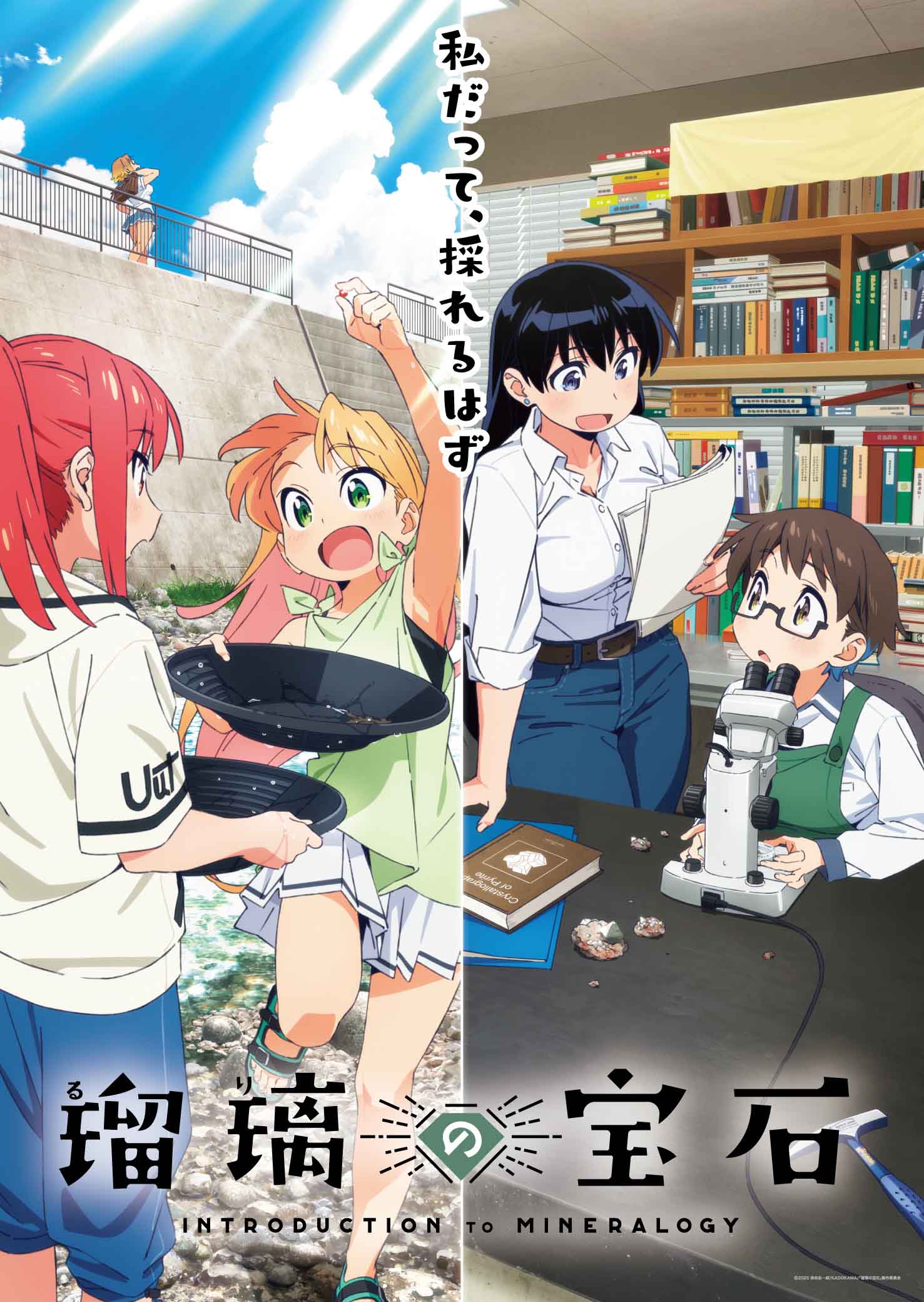 《瑠璃的宝石》公开主视觉图，该作将在 2025 年开播！-二次元COS分享次元吧