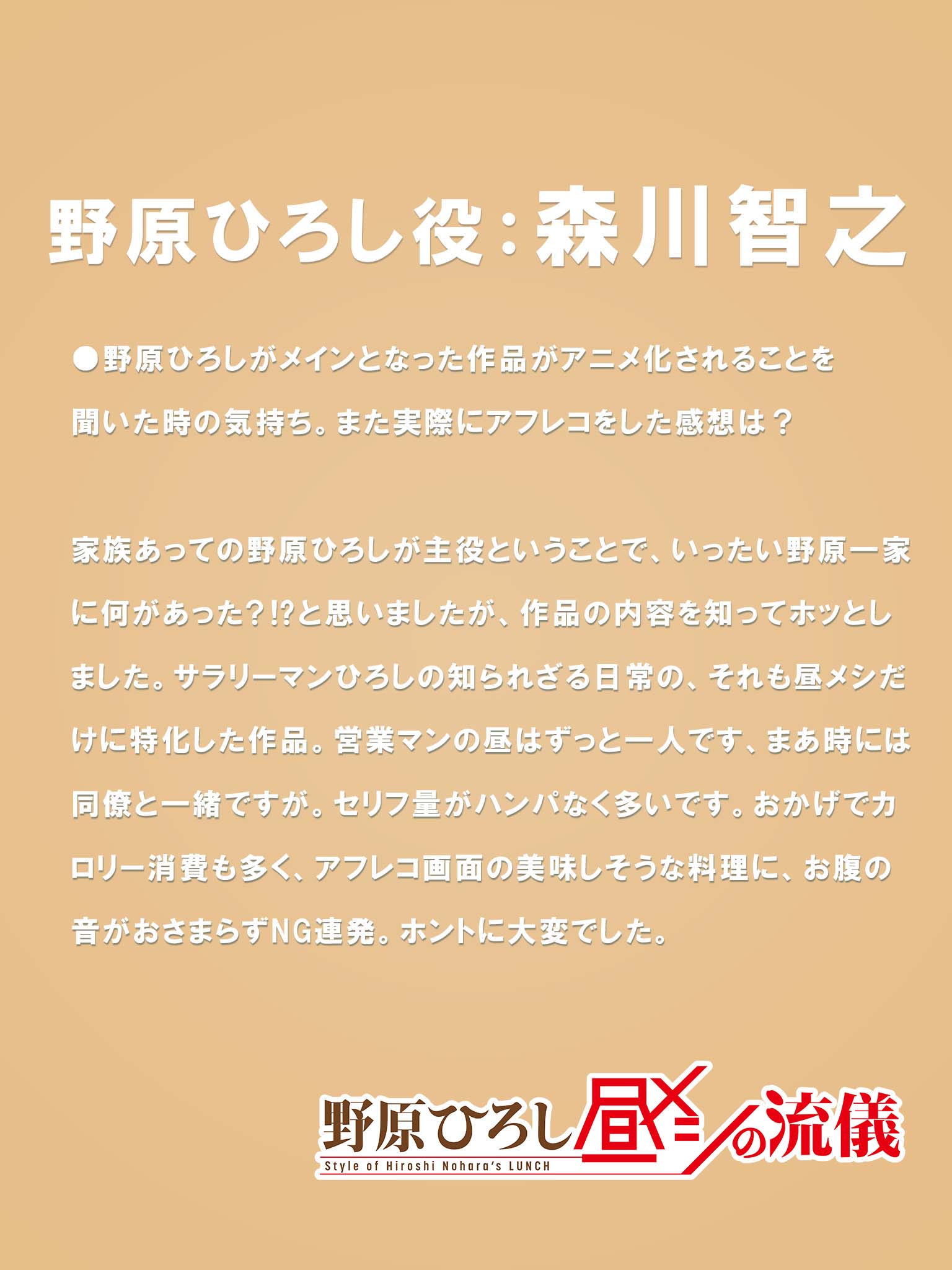 图片[6]-二次元COS分享《蜡笔小新》官方衍生美食漫画《野原广志午餐流派》宣布制作电视动画，森川智之继续饰演野原广志，2025 年 10 月播出！-二次元COS分享次元吧