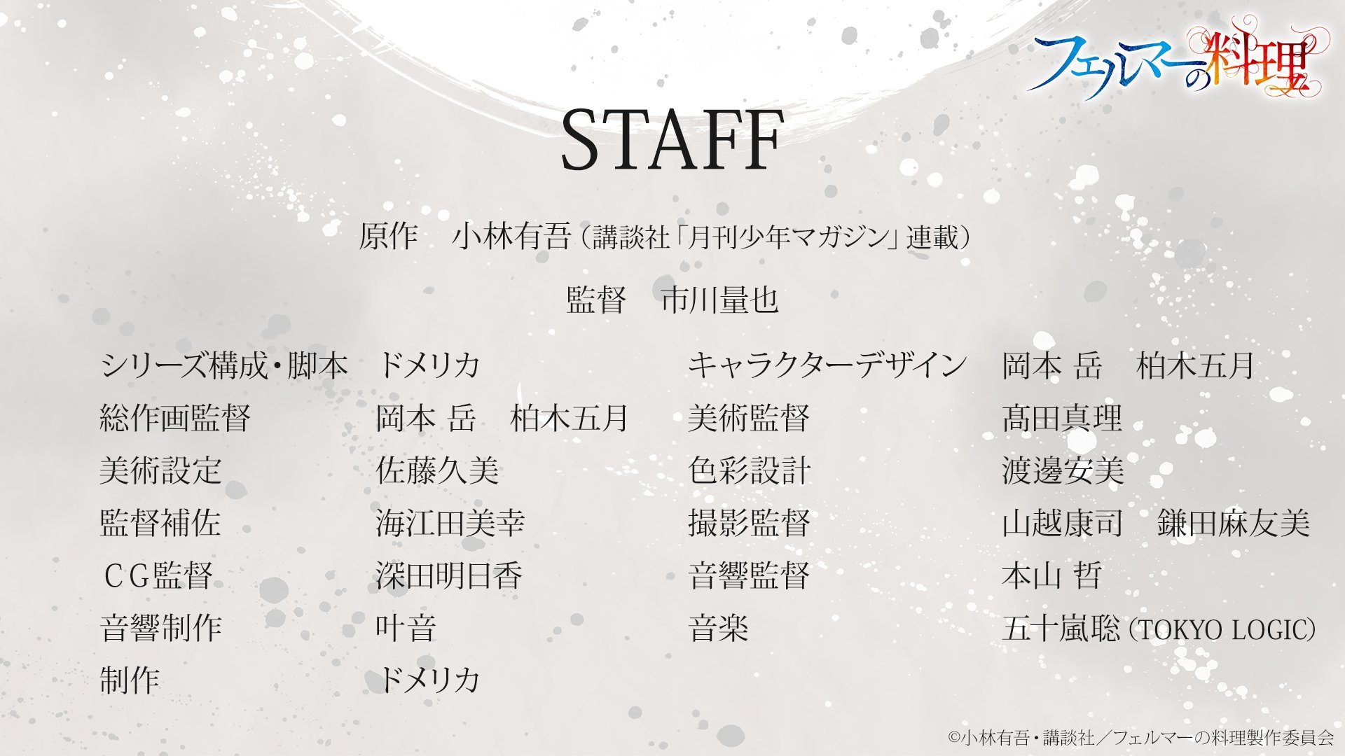 图片[3]-二次元COS分享《费马的料理》公开主要制作人员、其他主演声优，该作将在 7 月起每周六晚于朝日电视台系“IMAnimation”档播出！-二次元COS分享次元吧