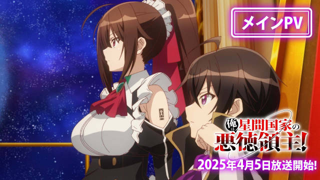 《我是星际国家的恶德领主！》公开正式 PV 及视觉图，追加声优，该作将在 4 月 6 日凌晨（北京时间）于朝日电视台旗下频道“ANiMAZiNG!!!”档首播！-二次元COS分享次元吧