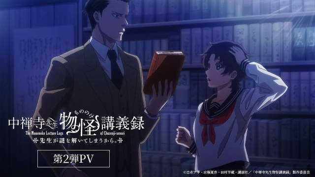 《中禅寺老师的灵怪讲义实录 解谜就交给老师》公开第二弹 PV ，该作将在 4 月 7 日晚首播！-二次元COS分享次元吧