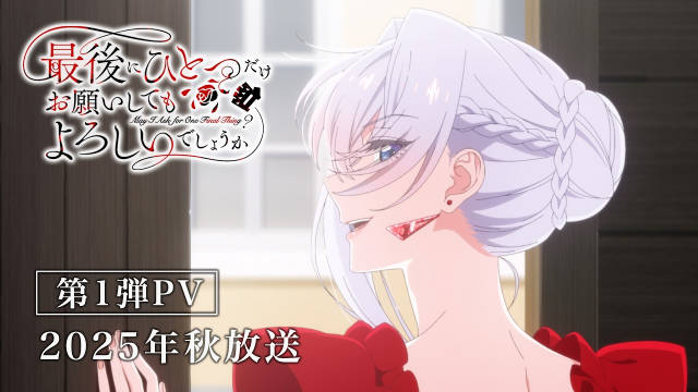 《最后可以再拜托您一件事吗？》公开第一弹 PV 、主视觉图，追加声优，该作将在秋季开播！-二次元COS分享次元吧