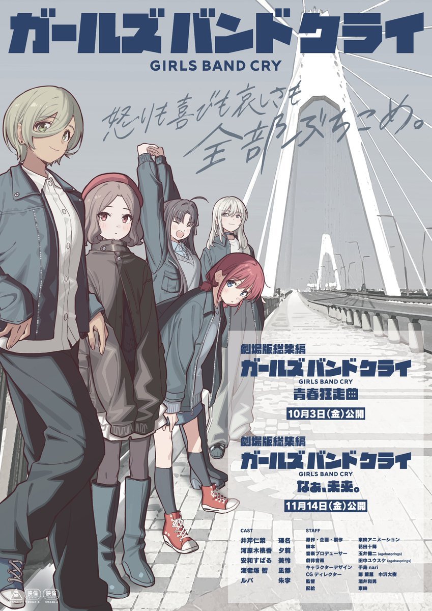 图片[1]-二次元COS分享《GIRLS BAND CRY》公开特报影像、主视觉图，该作前篇《青春狂走曲》将在 10 月 3 日上映，，后篇《なぁ、未来。》将在 11 月 14 日上映！ ​​​-二次元COS分享次元吧