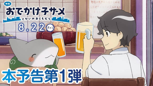 《小鲨鱼去郊游 都会的朋友》公开正式预告及角色视觉图,新增配音阵容,2025 年 8 月 22 日日本本土上映!-二次元COS分享次元吧