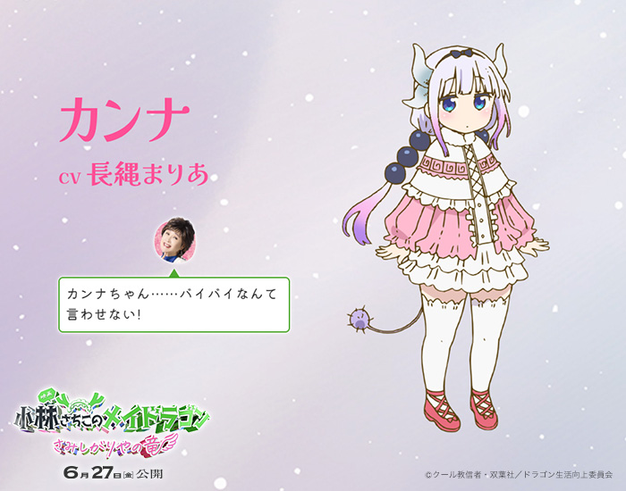 图片[14]-二次元COS分享2025 年 6 月 27 日上映的动画电影《小林家的龙女仆 寂寞的龙》宣布加入新角色——歌手·小林幸子！悲伤眼神的康娜 🐉 小林幸子尽力伸出手！ ​​​-二次元COS分享次元吧