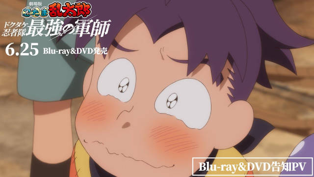 《剧场版 忍者乱太郎 多竹忍者队最强的军师》Blu-ray&DVD 将于 2025 年 6 月 25 日开始发售！-二次元COS分享次元吧