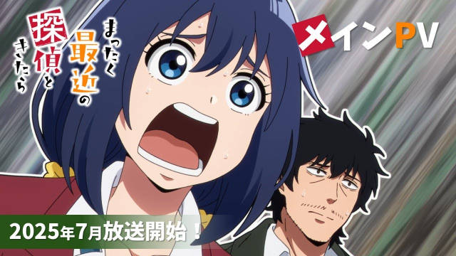 《最近的侦探真没用》公开正式 PV 及主视觉图，追加制作人员及声优，该作将在 7 月开播！-二次元COS分享次元吧