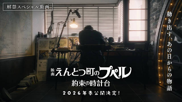 《烟囱小镇的普佩尔》宣布续作《烟囱小镇的普佩尔 ～约定的钟楼～》2026 年春季日本本土上映，并公开解禁情报特别影片、原作者西野亮广绘制的插画。-二次元COS分享次元吧