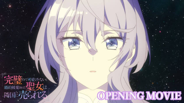 《圣女因太过完美不够可爱而被废除婚约并卖到邻国》公开无表记片头影像-二次元COS分享次元吧