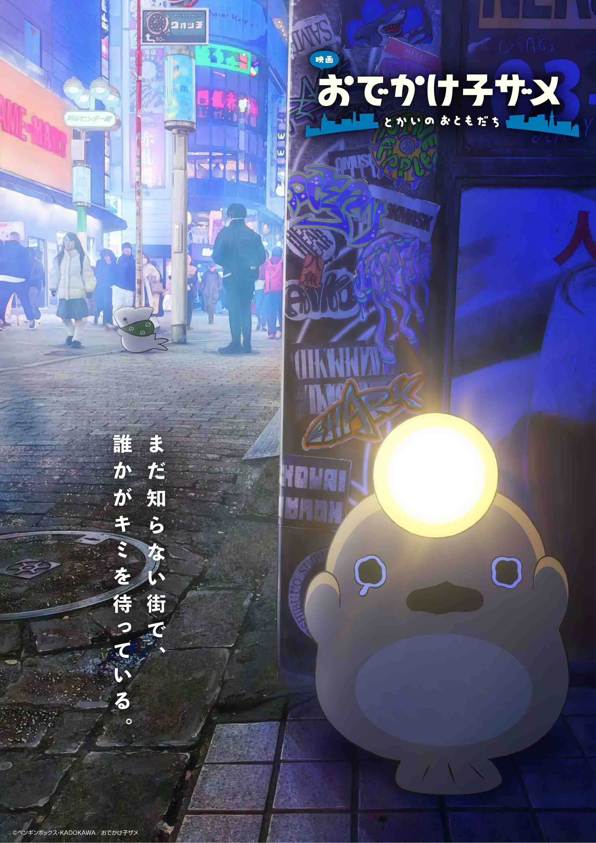 图片[1]-二次元COS分享《小鲨鱼去郊游 都会的朋友》公开正式预告及角色视觉图，新增配音阵容，2025 年 8 月 22 日日本本土上映！-二次元COS分享次元吧