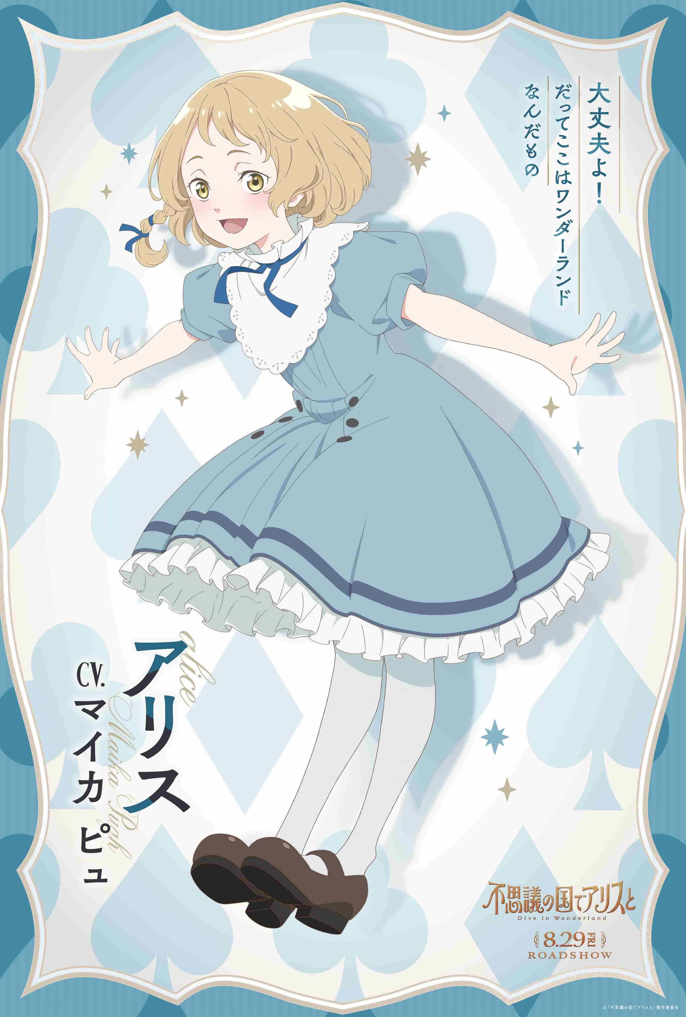 图片[7]-二次元COS分享P.A.WORKS 动画电影《与爱丽丝梦游仙境 –Dive in Wonderland–》公开 11 款角色视觉图，该作将在 8 月 29 日上映！-二次元COS分享次元吧