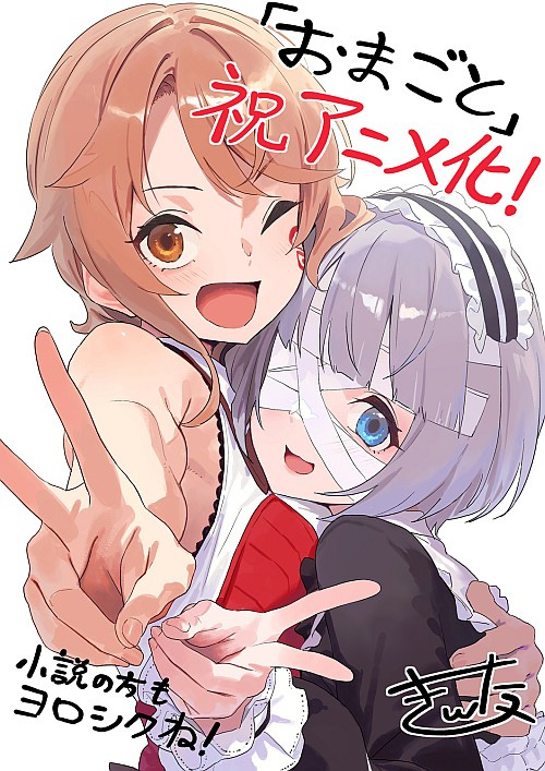 kiki 原作小说、キンタ插画、南方纯改编漫画《“凭你也想讨伐魔王？”被勇者小队逐出队伍，只好在王都自在过活》宣布制作电视动画！-二次元COS分享次元吧