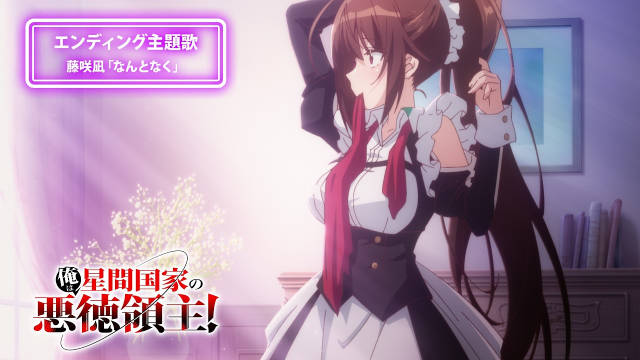 《我是星际国家的恶德领主!》公开无表记片尾影像-二次元COS分享次元吧