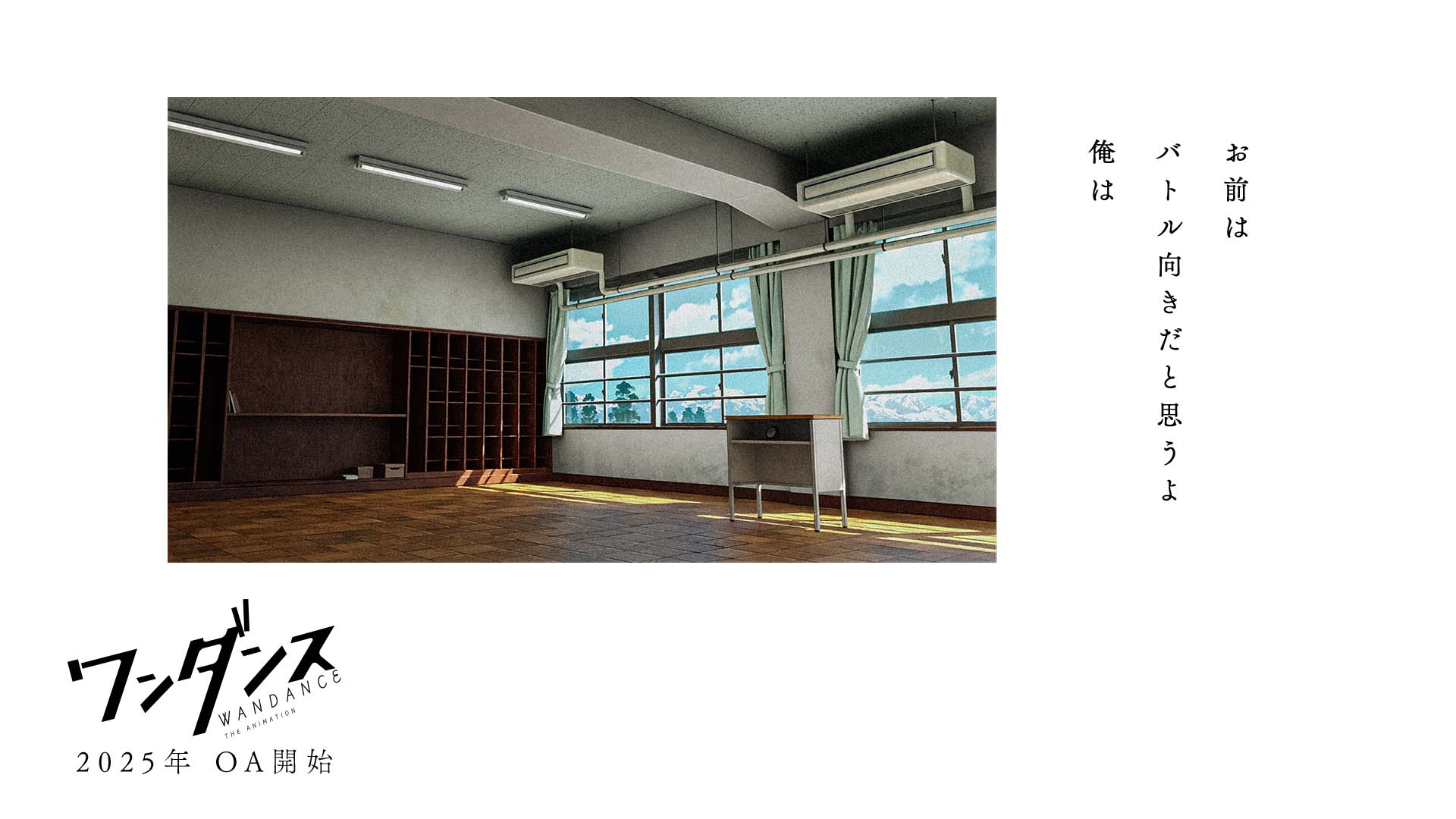 图片[3]-二次元COS分享《绝妙舞步》宣布内山昂辉、羊宫妃那主演，先导视觉图公开，2025 年 10 月播出！-二次元COS分享次元吧