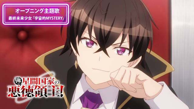 《我是星际国家的恶德领主！》公开无表记片头影像-二次元COS分享次元吧