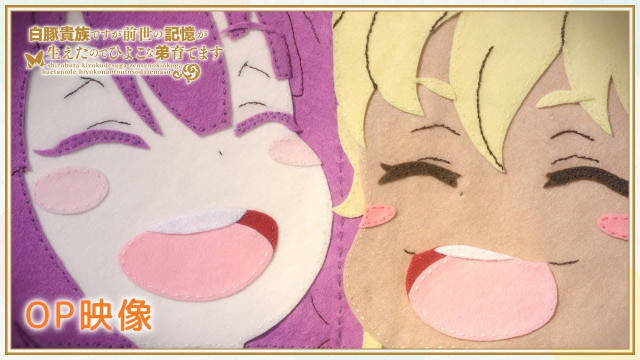 《虽然我是白豚贵族，但因为我有前世的记忆，所以我在养育弱小的弟弟》公开片头及无表记片尾影像，该作前两集已于日本流媒体 ABEMA 提早一季度开播，电视台 7 月播出！-二次元COS分享次元吧