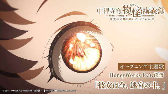 《中禅寺老师的灵怪讲义实录 解谜就交给老师》公开无表记片头及片尾影像-二次元COS分享次元吧