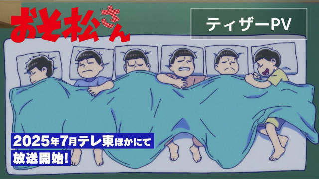 《阿松》第四季公开先导视觉图两款、先导 PV ，2025 年 7 月播出！-二次元COS分享次元吧