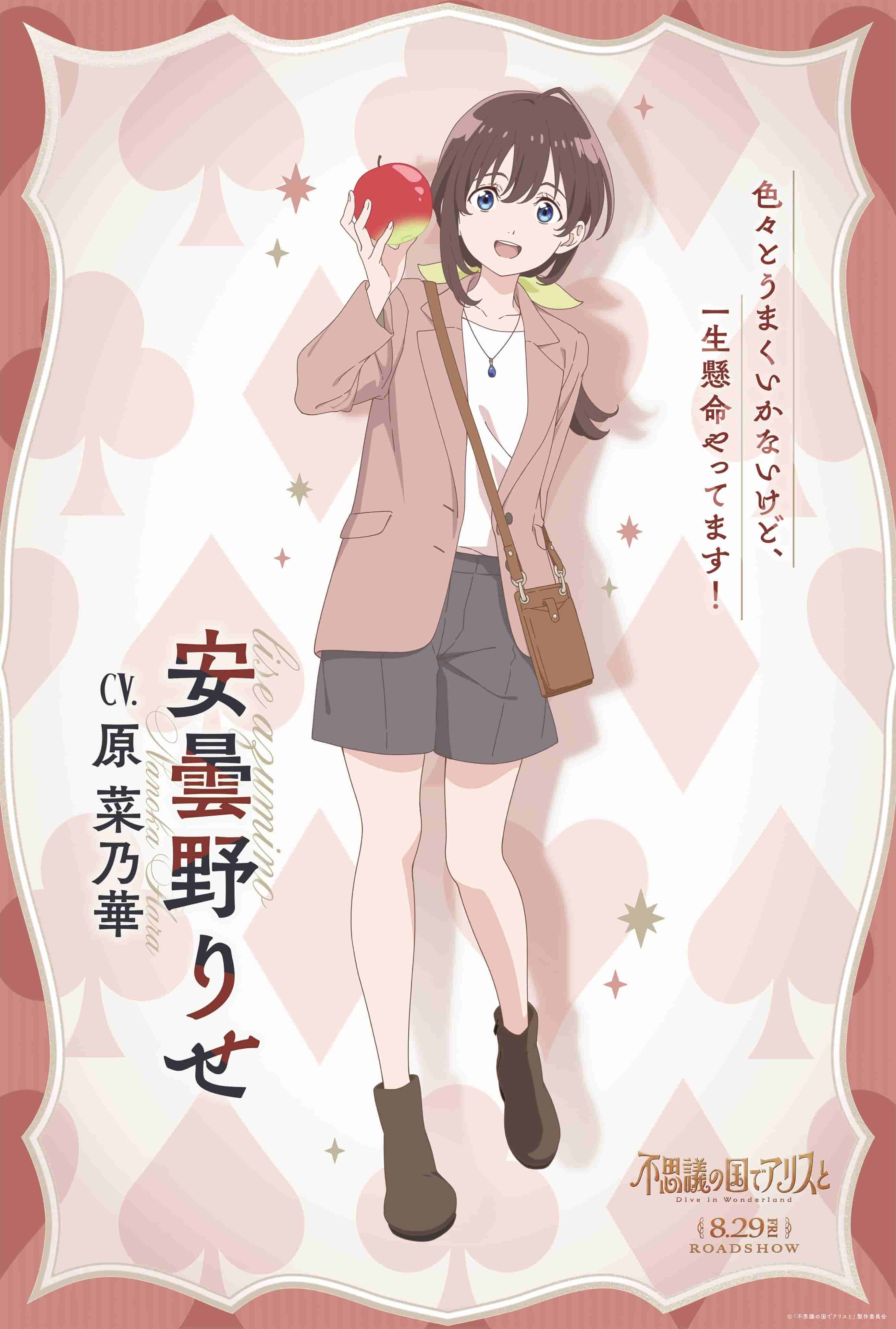 P.A.WORKS 动画电影《与爱丽丝梦游仙境 –Dive in Wonderland–》公开 11 款角色视觉图，该作将在 8 月 29 日上映！-二次元COS分享次元吧