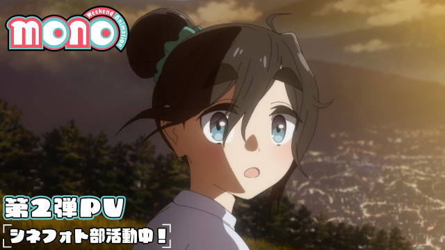 《mono女孩》公开第二弹 PV ，该作正在播出中！-二次元COS分享次元吧