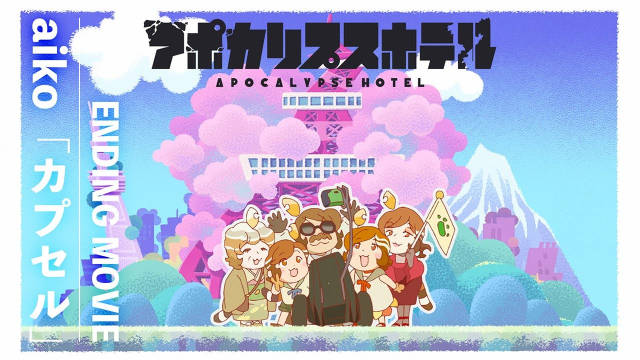 CyberAgent × CygamesPictures 原创电视动画《启示录酒店/末日后酒店》公开无表记片尾影像-二次元COS分享次元吧