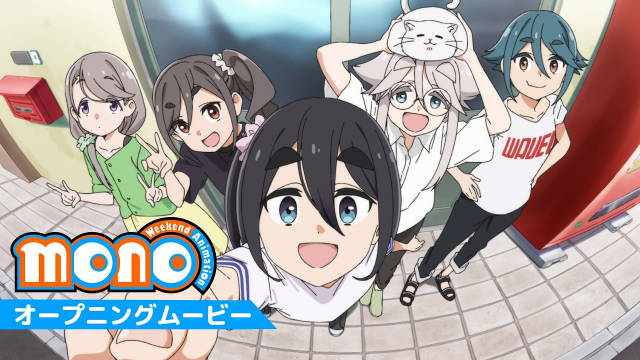 《mono女孩》公开无表记片头及片尾影像-二次元COS分享次元吧