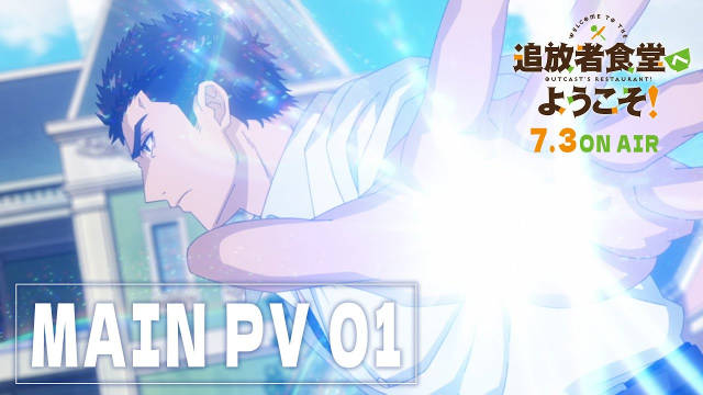 《欢迎光临流放者食堂》公开第一弹正式 PV 、主视觉图，追加声优，该作将在 7 月 3 日晚首播！-二次元COS分享次元吧