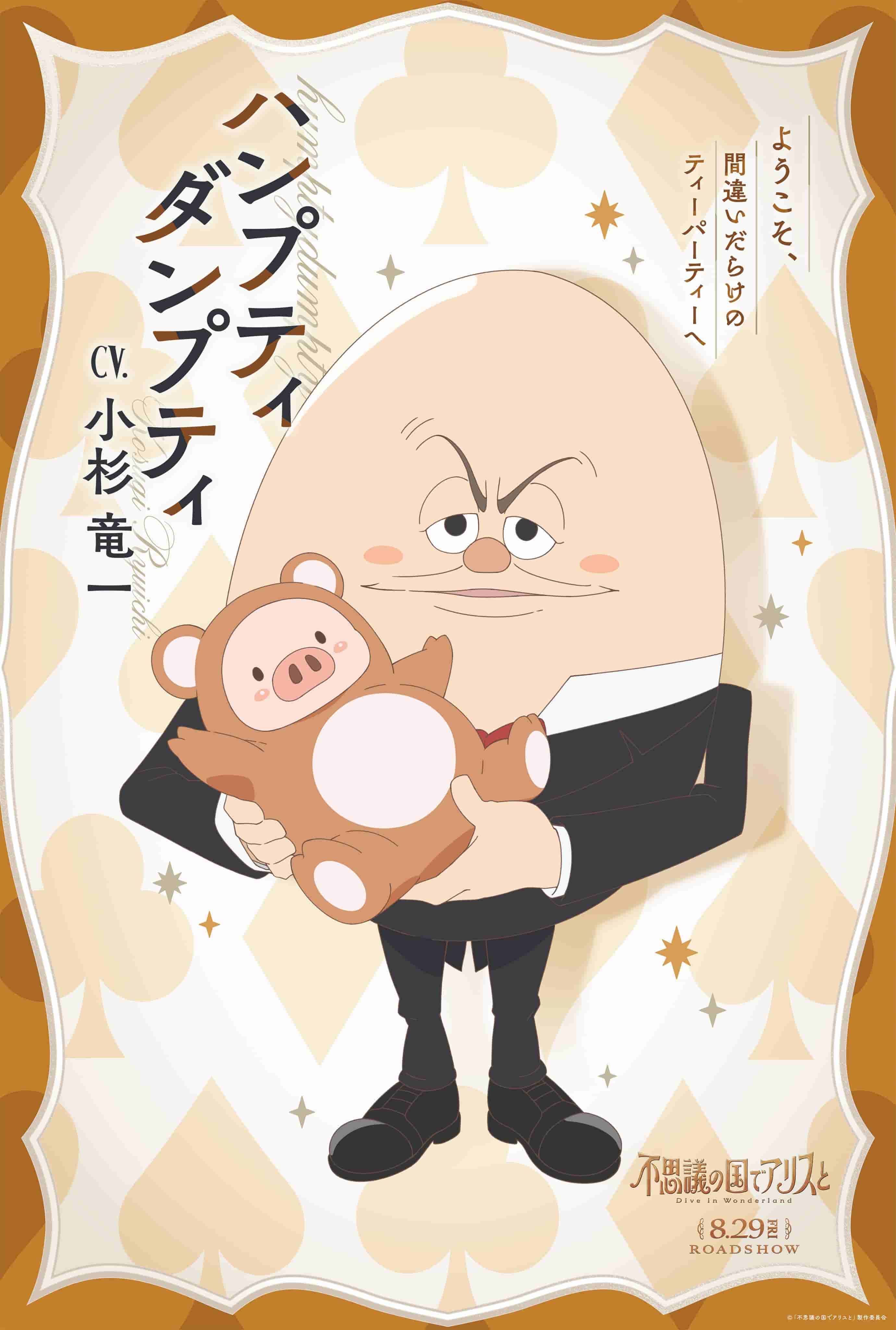 图片[9]-二次元COS分享P.A.WORKS 动画电影《与爱丽丝梦游仙境 –Dive in Wonderland–》公开 11 款角色视觉图，该作将在 8 月 29 日上映！-二次元COS分享次元吧