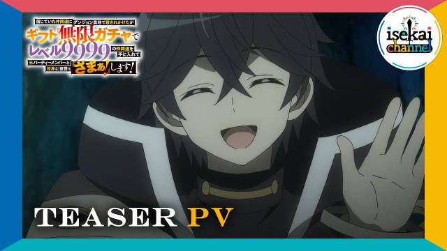 《差点在迷宫深处被信任的伙伴杀掉，但靠着天赐技能“无限扭蛋”获得等级9999的伙伴，我要向前队友和世界展开复仇&“给他们好看！”》将制作电视动画，并公开先导视觉图、先导 PV，2025 年秋季播出！-二次元COS分享次元吧