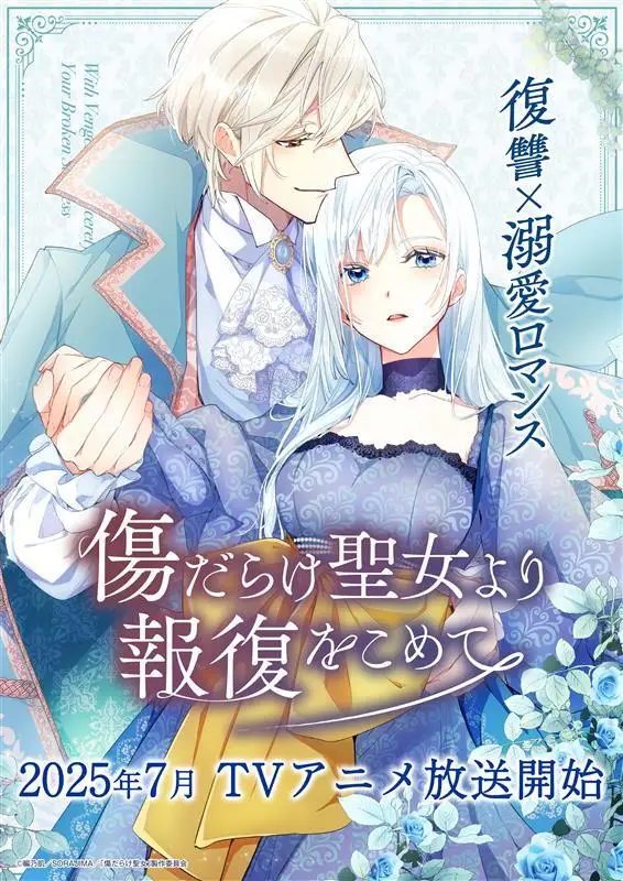 轻动画（Light anime）《黑化吧！圣女大人》宣布将在 7 月 9 日晚首播！-二次元COS分享次元吧