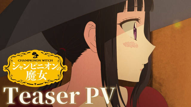 《毒菇魔女》公开先导 PV 、先导视觉图、主要制作人员及主演声优，该作将在 2026 年 1 月开播！-二次元COS分享次元吧