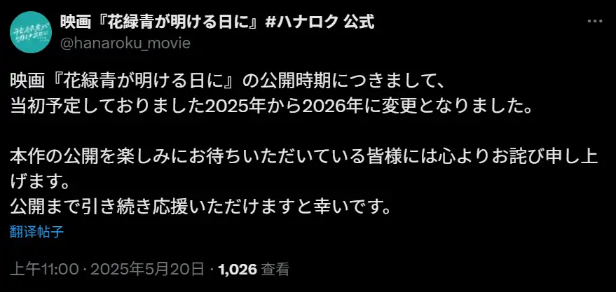 动画电影《花绿青绽放之日》宣布日本本土上映从原定的 2025 年档期延期到 2026 年上映。-二次元COS分享次元吧