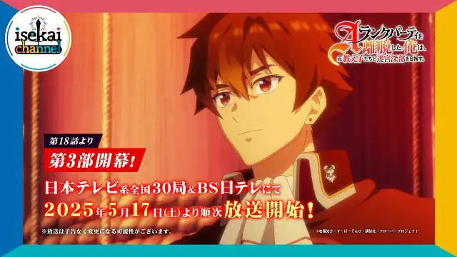 《脱离了A级队伍的我，和从前的徒弟们前往迷宫深处。》公开第三部 PV 及主视觉图，追加声优，该作正在播出中！-二次元COS分享次元吧