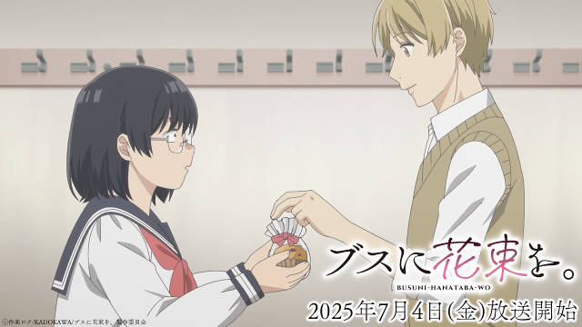 《为丑女献上花束。》公开正式 PV，追加声优，该作将在 7 月 4 日晚首播！-二次元COS分享次元吧