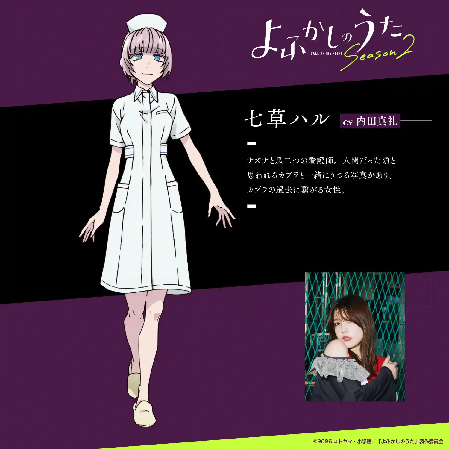 图片[2]-二次元COS分享《彻夜之歌 第二季》公开新主视觉图，追加声优，该作将在 7 月 4 日晚于富士电视台 noitaminA 栏目播出！-二次元COS分享次元吧