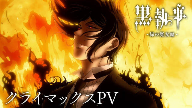 《黑执事 绿魔女篇》公开故事高潮 PV ，该作正在播出中！-二次元COS分享次元吧