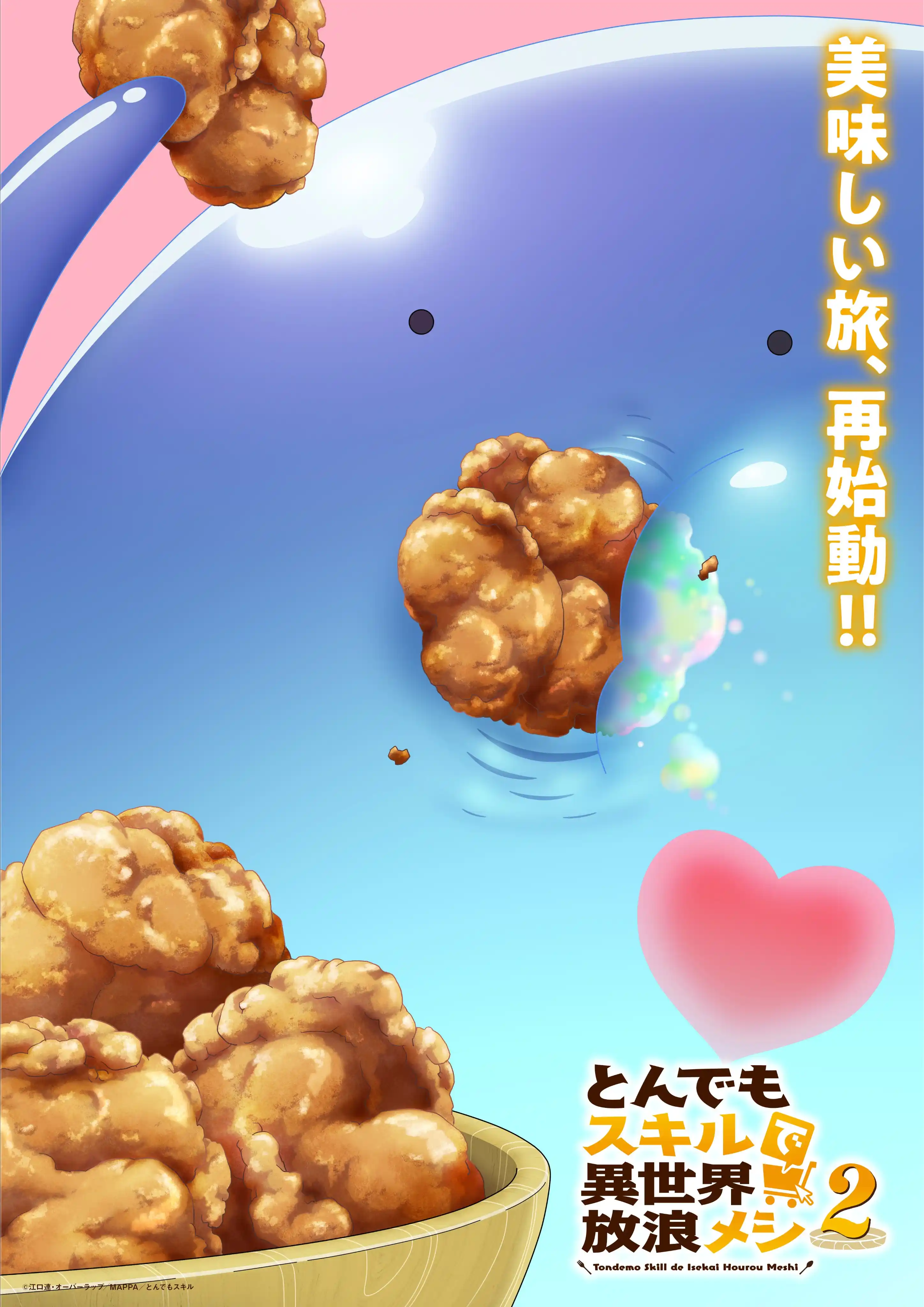 《拥有超常技能的异世界流浪美食家 第二季》公开第三弹先导视觉图，该作将在 10 月开播！-二次元COS分享次元吧