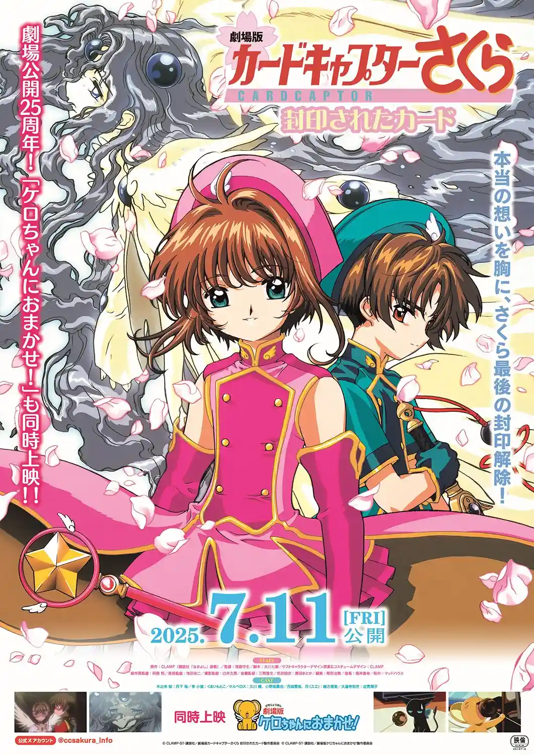 图片[3]-二次元COS分享《魔卡少女樱 被封印的卡片》将在日本举行 25 周年重映，并公开重映主视觉图、正式预告。当时该作的贴片《包在小可身上》也将一同上映，两部作品在 7 月 11 日于日本本土 56 家影院上映！-二次元COS分享次元吧