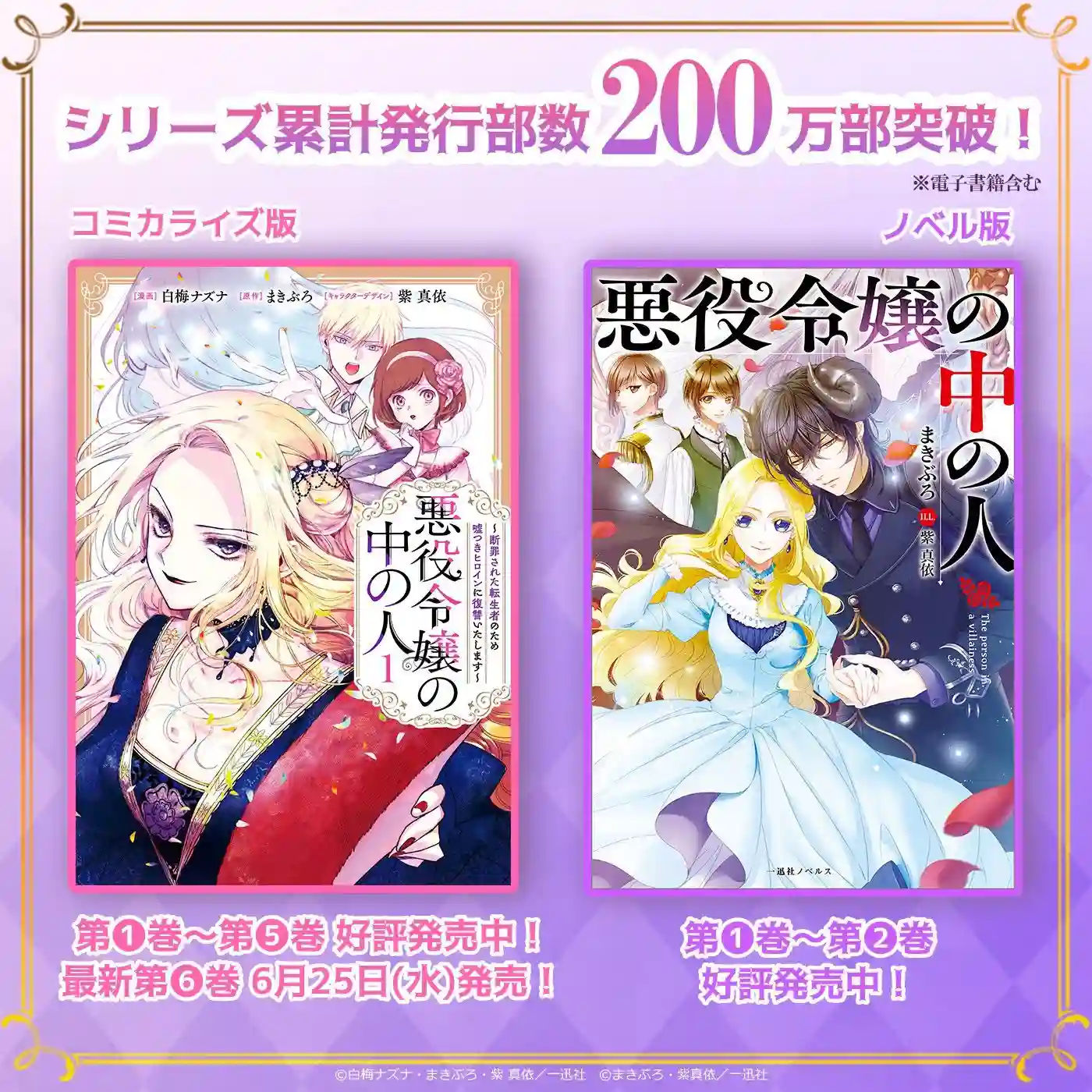 图片[2]-二次元COS分享まきぶろ担任原作、紫真依负责插画的小说《恶役千金的真面目》宣布改编为动画，详情待后续发表！-二次元COS分享次元吧