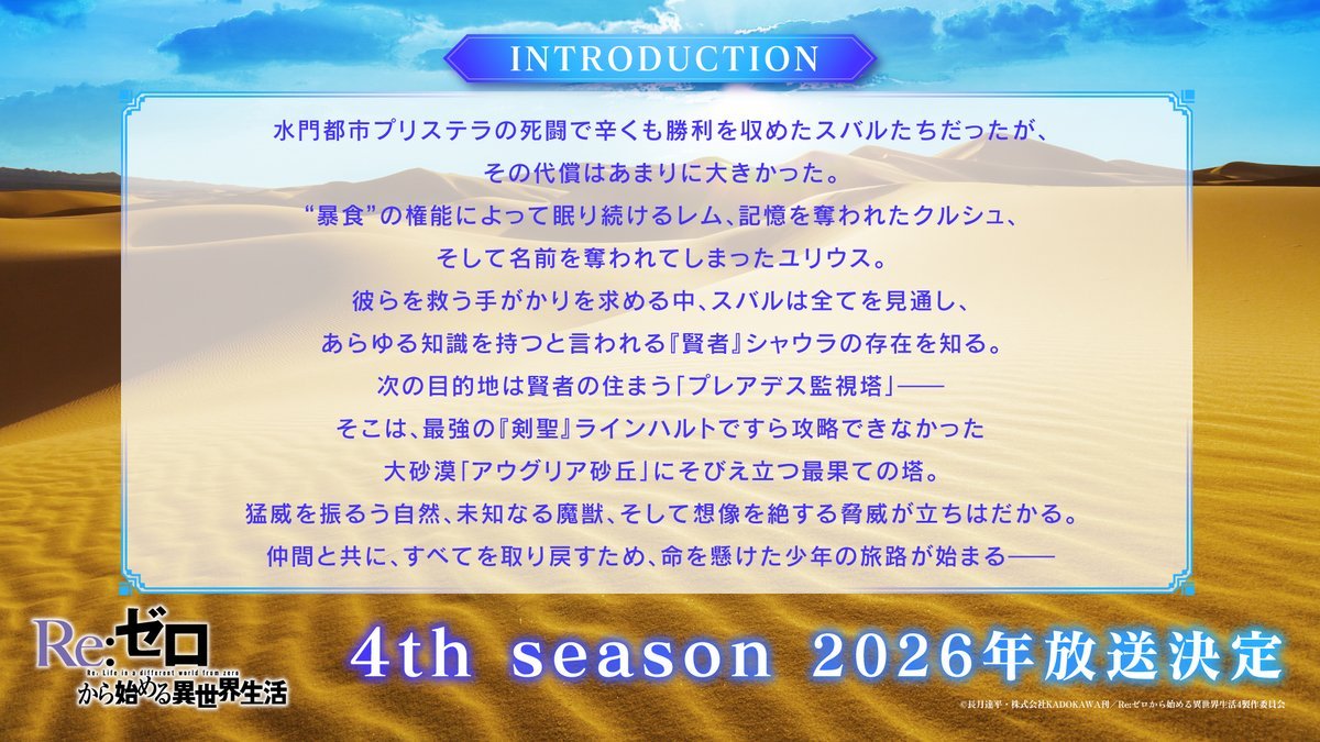 图片[4]-二次元COS分享《Re：从零开始的异世界生活 第四季》公开第二弹先导视觉图，追加声优，该作将在 2026 年开播！-二次元COS分享次元吧