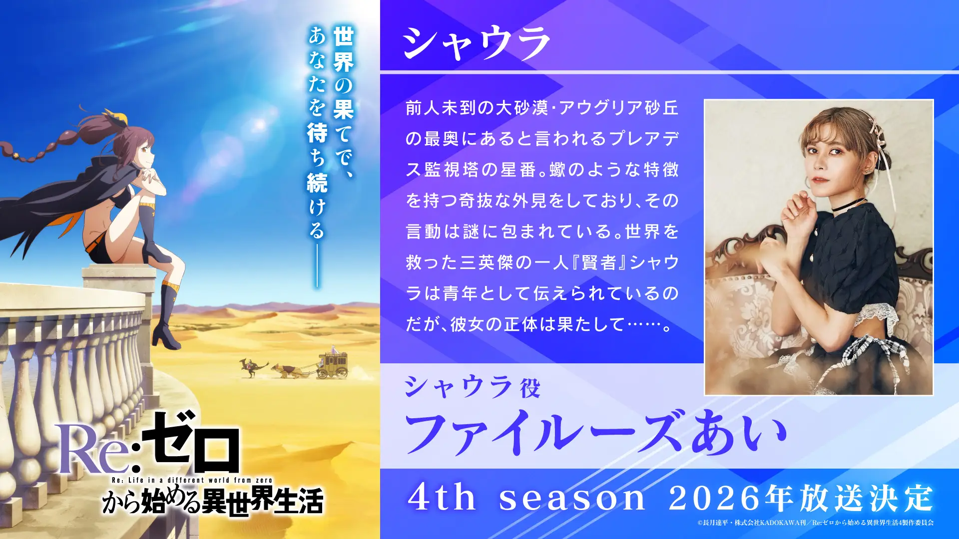 《Re：从零开始的异世界生活 第四季》公开第二弹先导视觉图，追加声优，该作将在 2026 年开播！-二次元COS分享次元吧