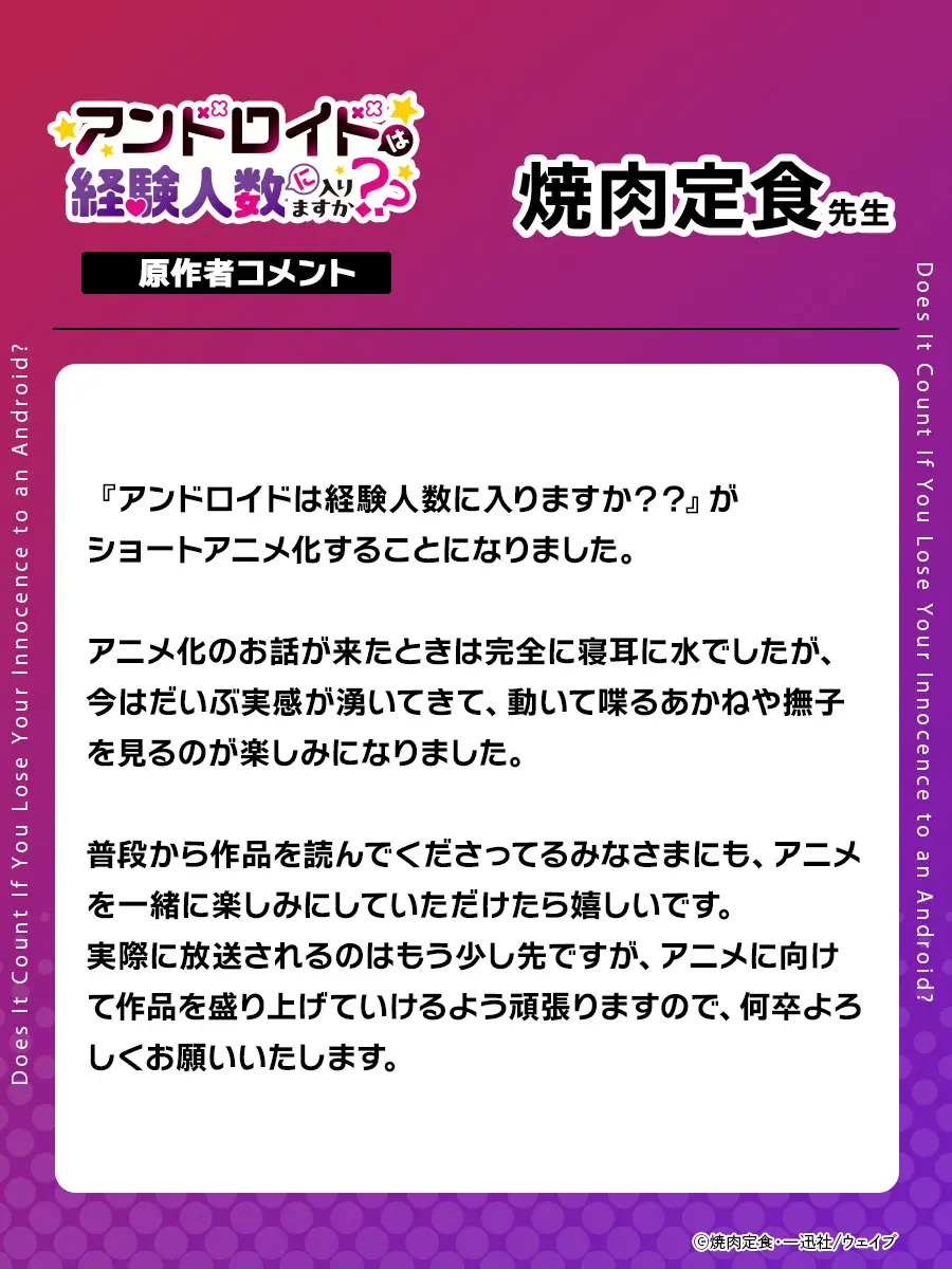 图片[2]-二次元COS分享焼肉定食原作漫画《和机器人啪啪啪能算在经验次数里吗？》将制作电视动画，2026 年播出！-二次元COS分享次元吧