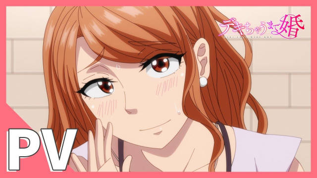 AnimeFesta 档（僧侣档）动画《奉子成婚》（デキちゃうまで婚）公开主视觉图、PV 。该作将于 7 月深夜播出！-二次元COS分享次元吧