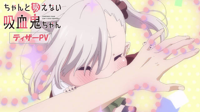 《超萌吸血鬼不能好好吸血 / 不擅长吸血的吸血鬼》公开先导 PV ，追加部分制作人员，该作将在年内开播！-二次元COS分享次元吧